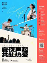 围绕 主题对象 ，采用明亮洁净的演出式图文海报处理