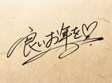 Handwritten New Year's Greeting Sign Prompt