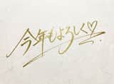 Handwritten New Year's Greeting Sign Prompt