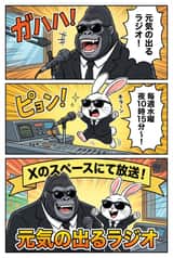 Ad manga for a radio show with a gorilla and rabbit