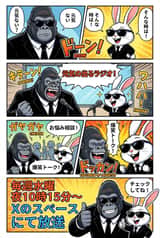 Ad manga for a radio show with a gorilla and rabbit