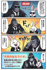 Ad manga for a radio show with a gorilla and rabbit