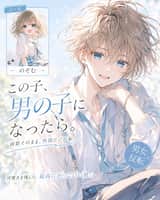 Anime Gender-Swap Magazine Poster