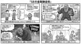 Generating 4-Panel Manga on GE's Financial History