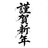 Nano Banana Pro Calligraphy Font Generator