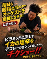 Miniature surréaliste de mème japonais à la pyramide