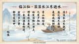 Textbook-style illustration for the poem “Linjiangxian”