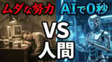 YouTube Thumbnail Comparison: Human Effort vs. AI Efficiency