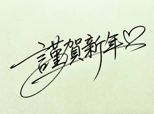 Handwritten New Year's Greeting Sign Prompt