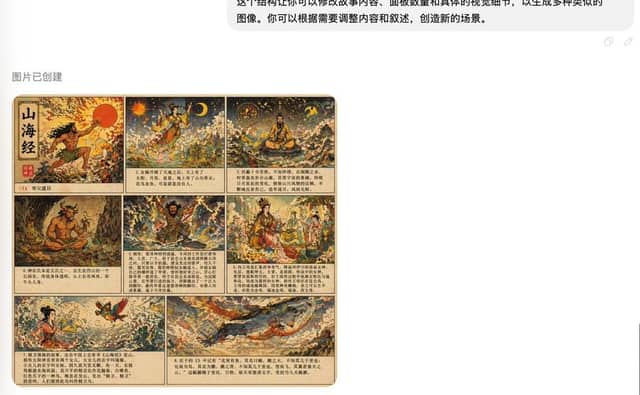 Pagina di fumetto vintage dello Shan Hai Jing
