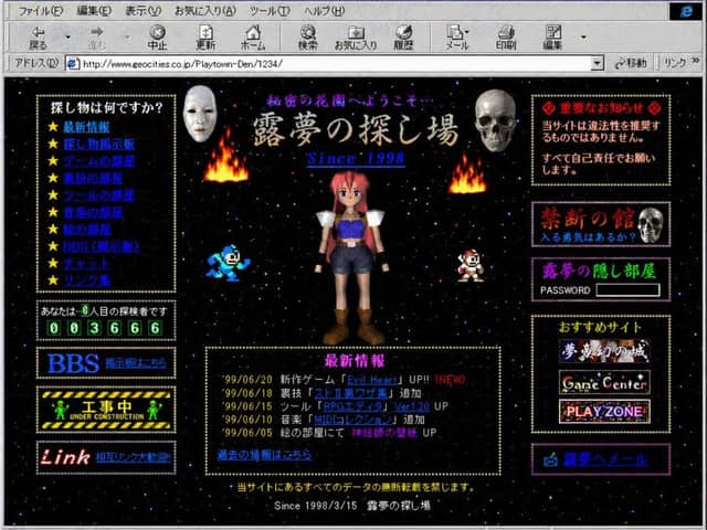 Home page giapponese in stile Geocities del 1998