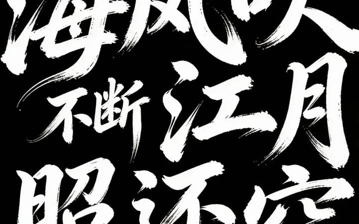 Wild Cursive Movie Title Typography