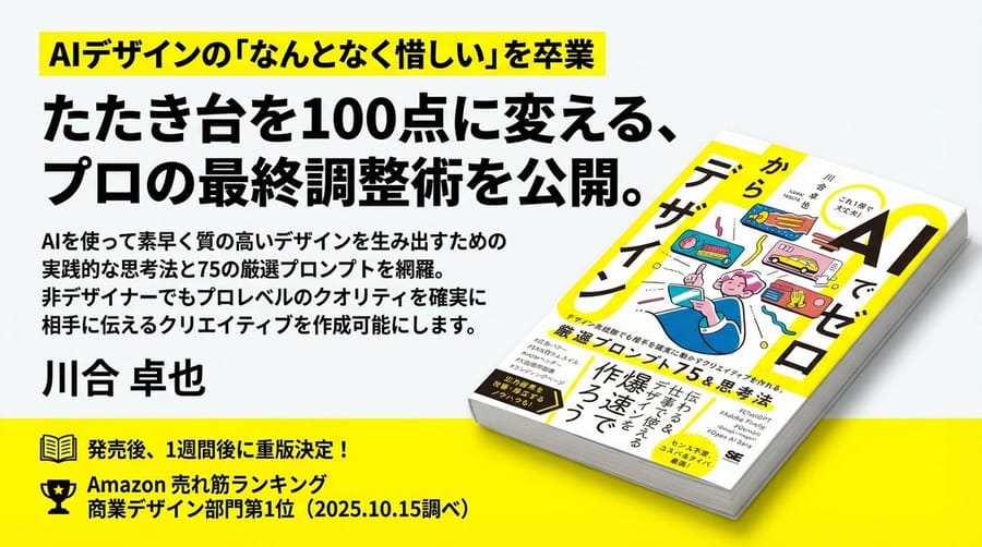 Train-ad style book advertisement image