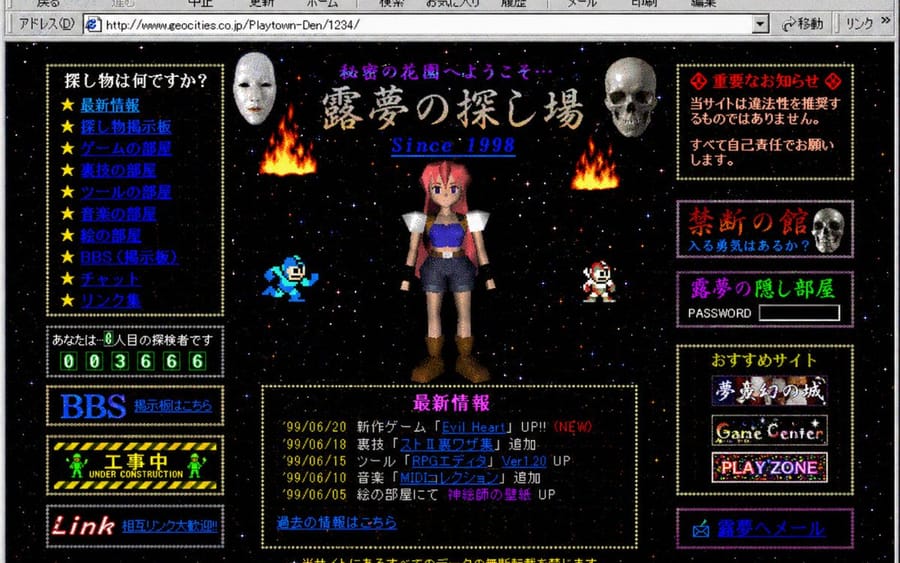 Home page giapponese in stile Geocities del 1998