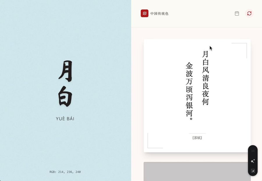 Chinese traditional colors daily web app