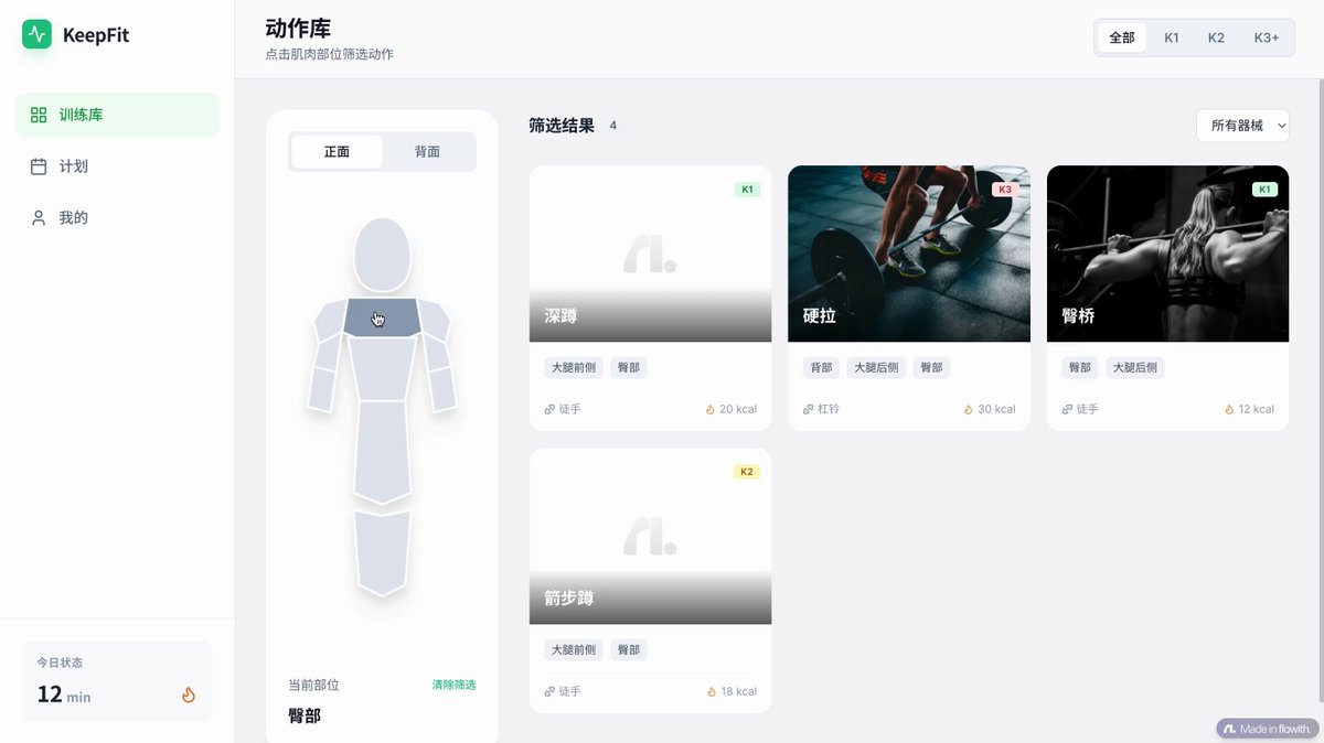 Keep-style Chinese fitness page (single HTML)