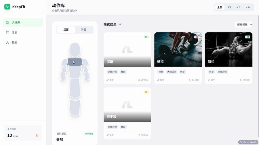 Keep-style Chinese fitness page (single HTML)