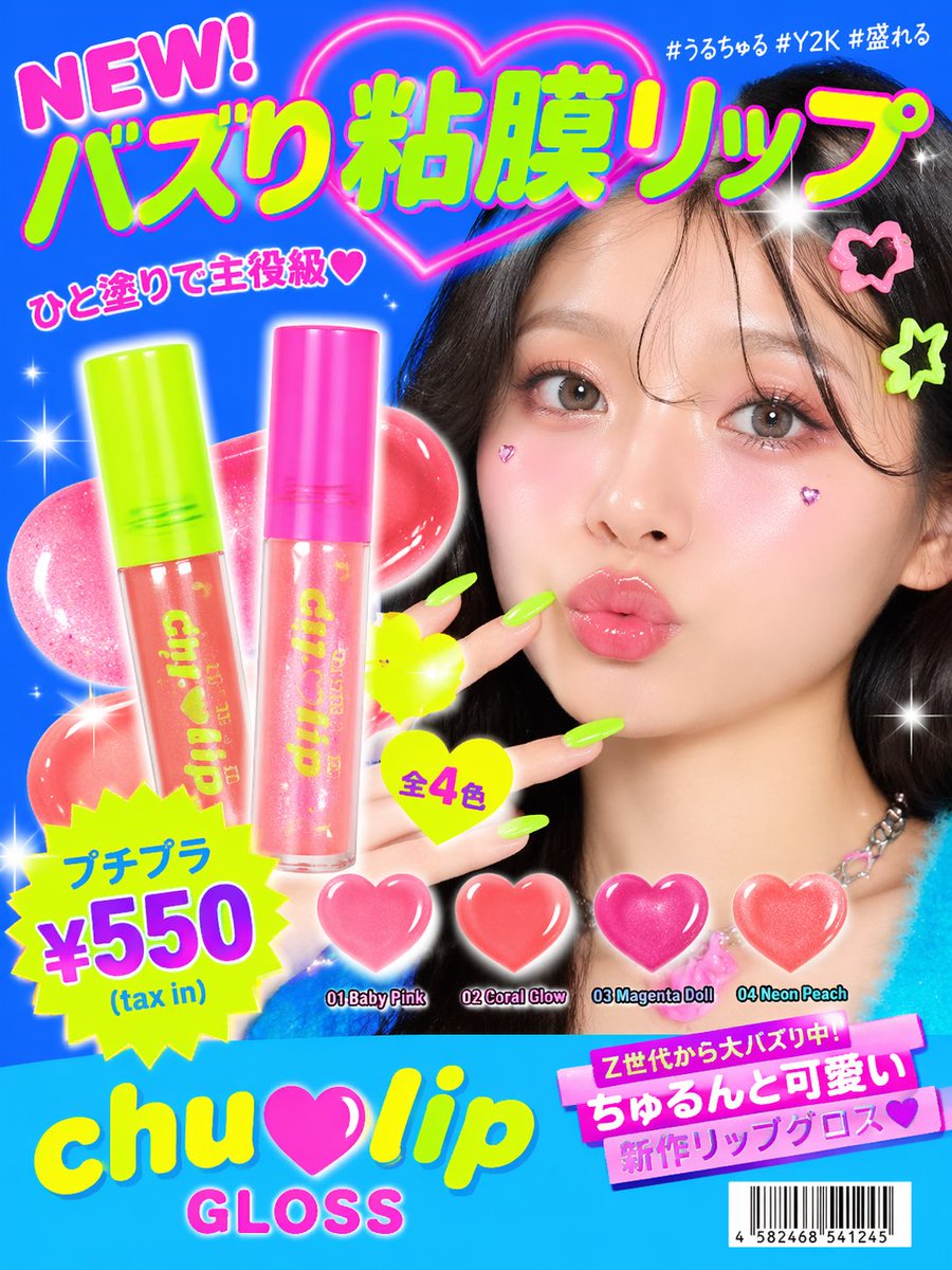 Y2K Japanese Lip Gloss Ad
