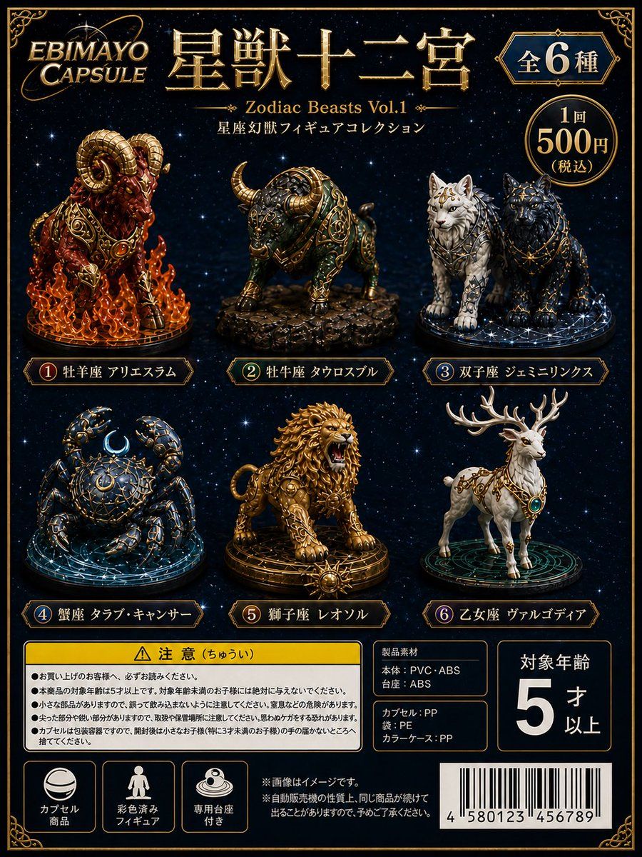 Zodiac Beasts Capsule Toy Package